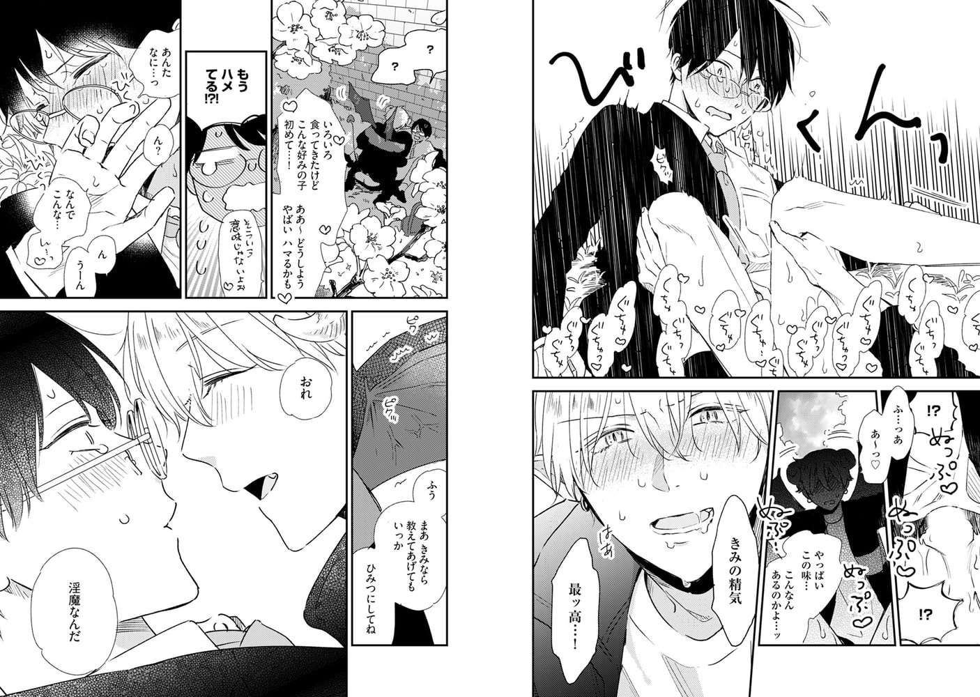 [森世]恋するあさはか