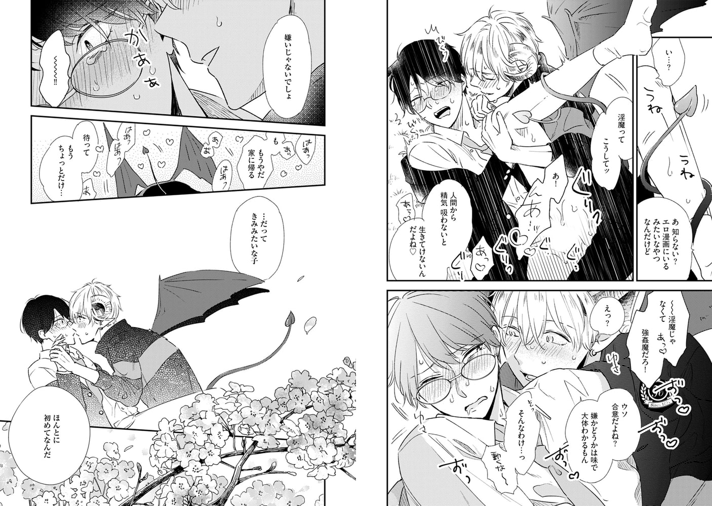 [森世]恋するあさはか
