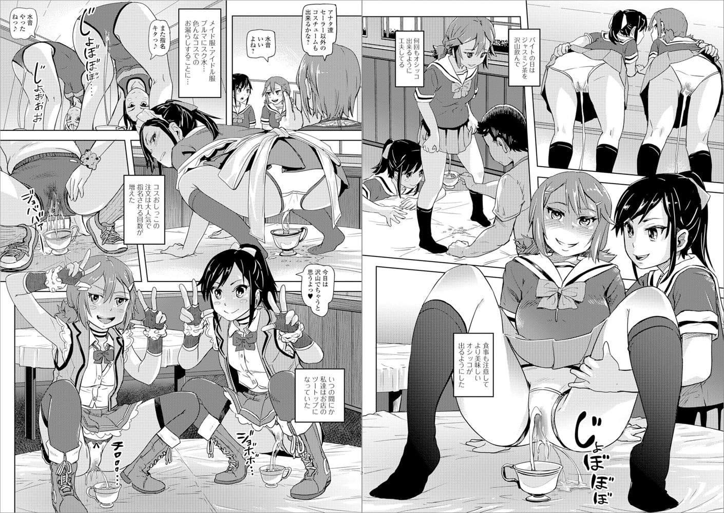 おしっこバイトはじめました☆