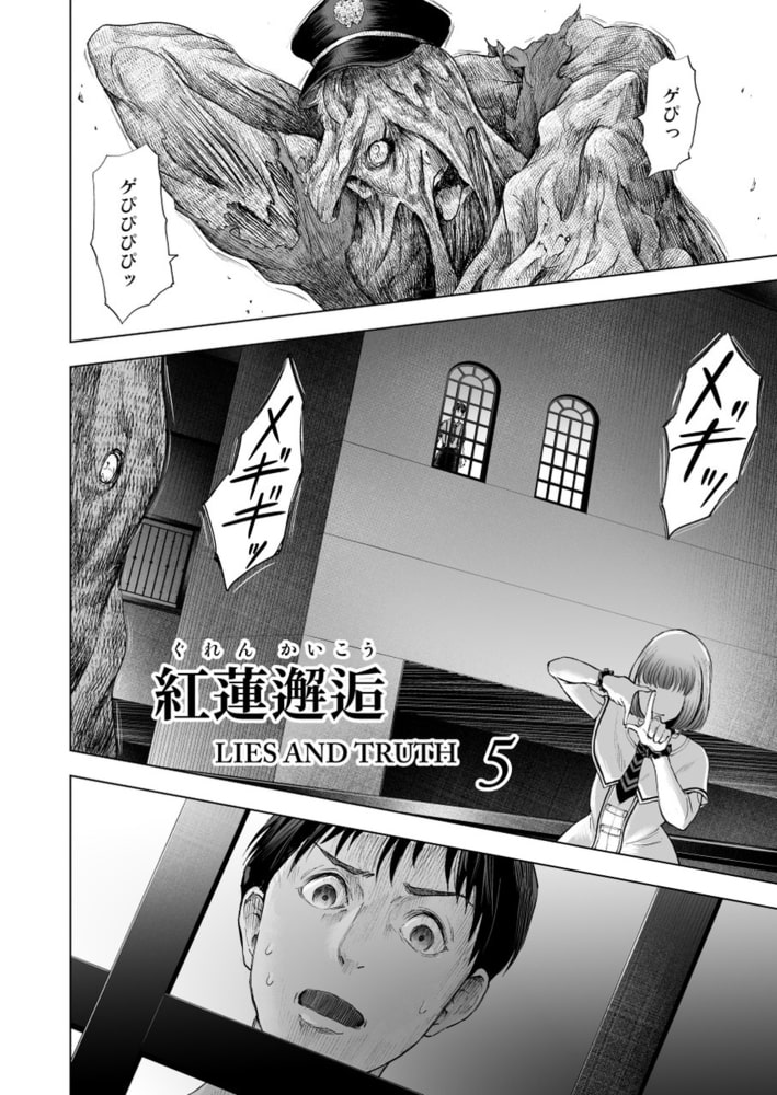 残夢 Labyrinth 分冊版 21話 スキマ Dlsite Comipo