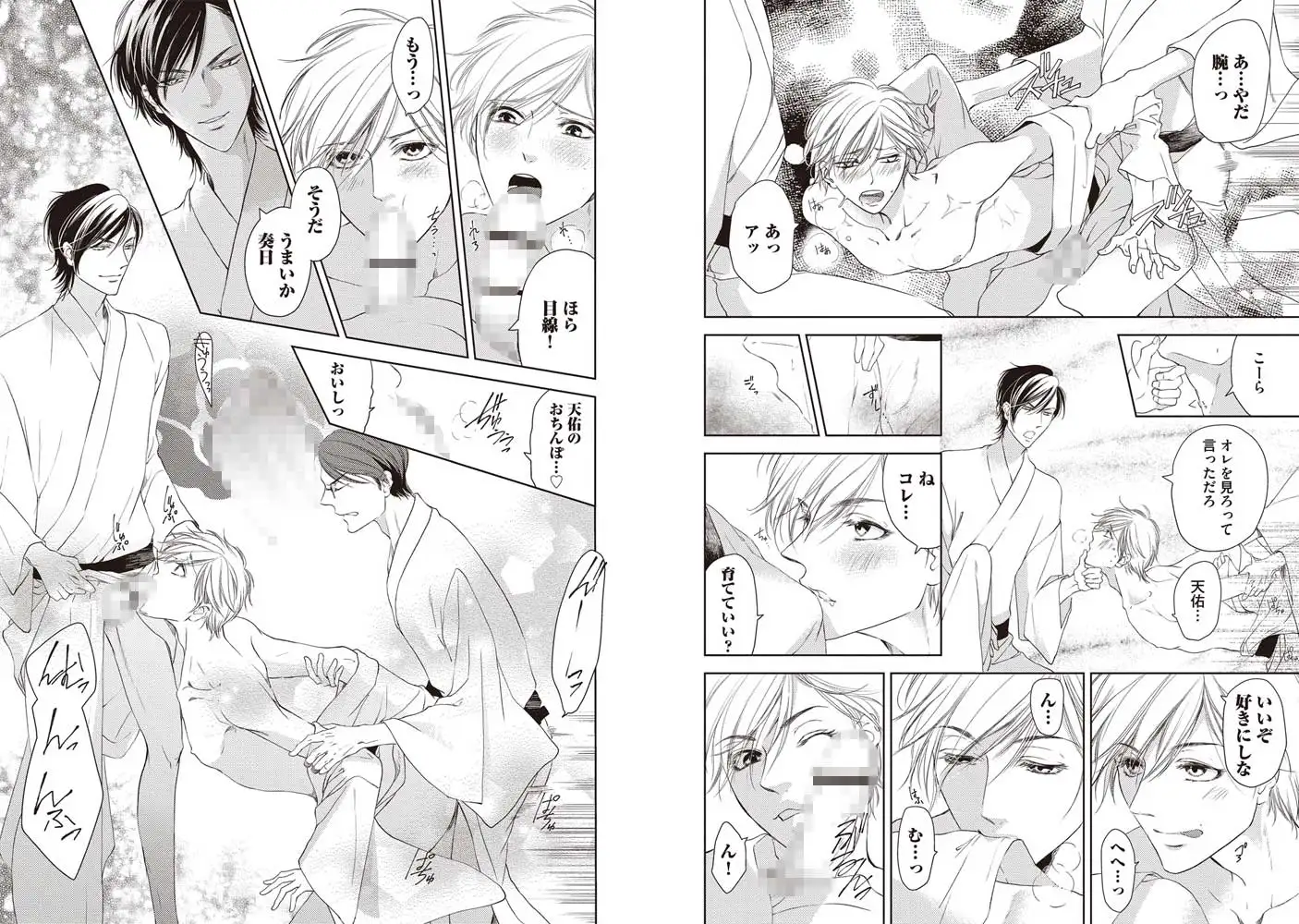運命に導かれ子を孕む青年 「孕み薔薇【R18版】」 - DLチャンネル みんなで作る二次元情報サイト！