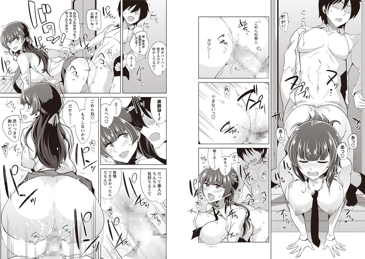 きゅんきゅん幼なじみえっち