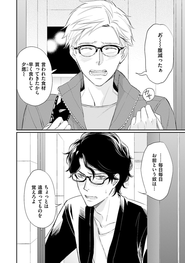 [本庄りえ]裏腹眼鏡サマの懊悩