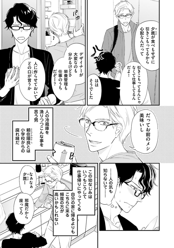 [本庄りえ]裏腹眼鏡サマの懊悩