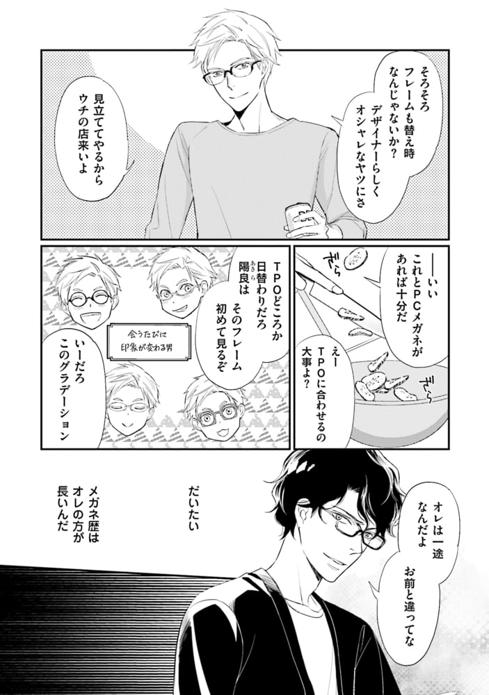 [本庄りえ]裏腹眼鏡サマの懊悩