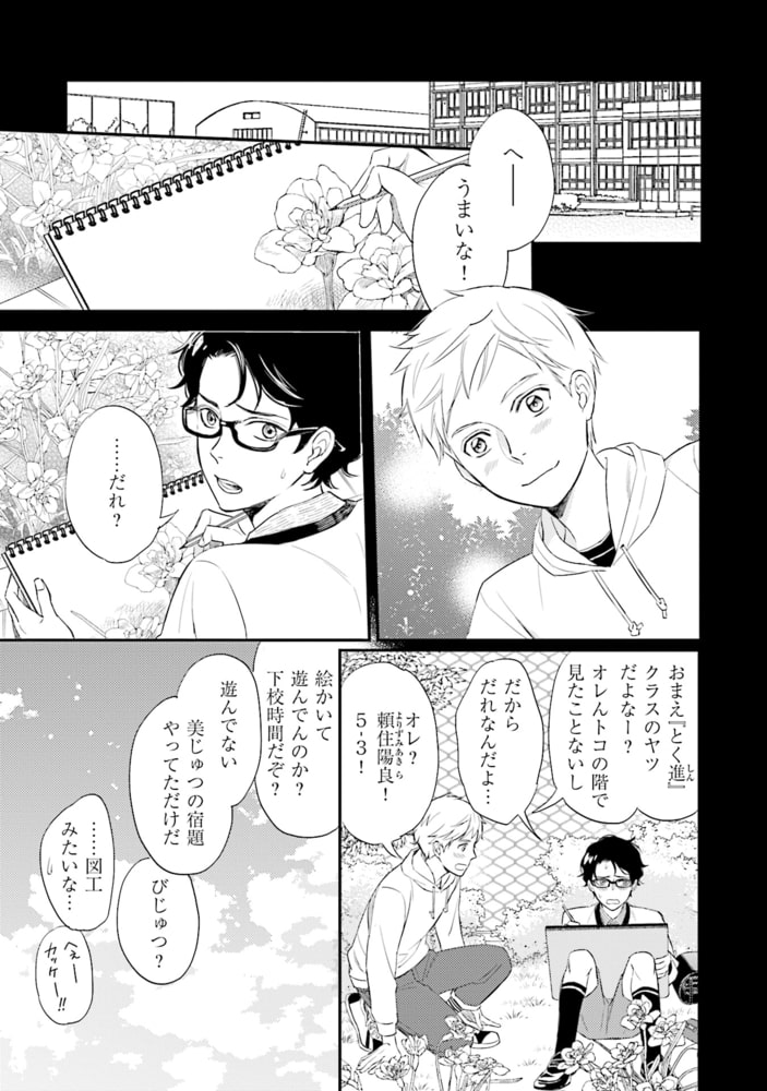[本庄りえ]裏腹眼鏡サマの懊悩