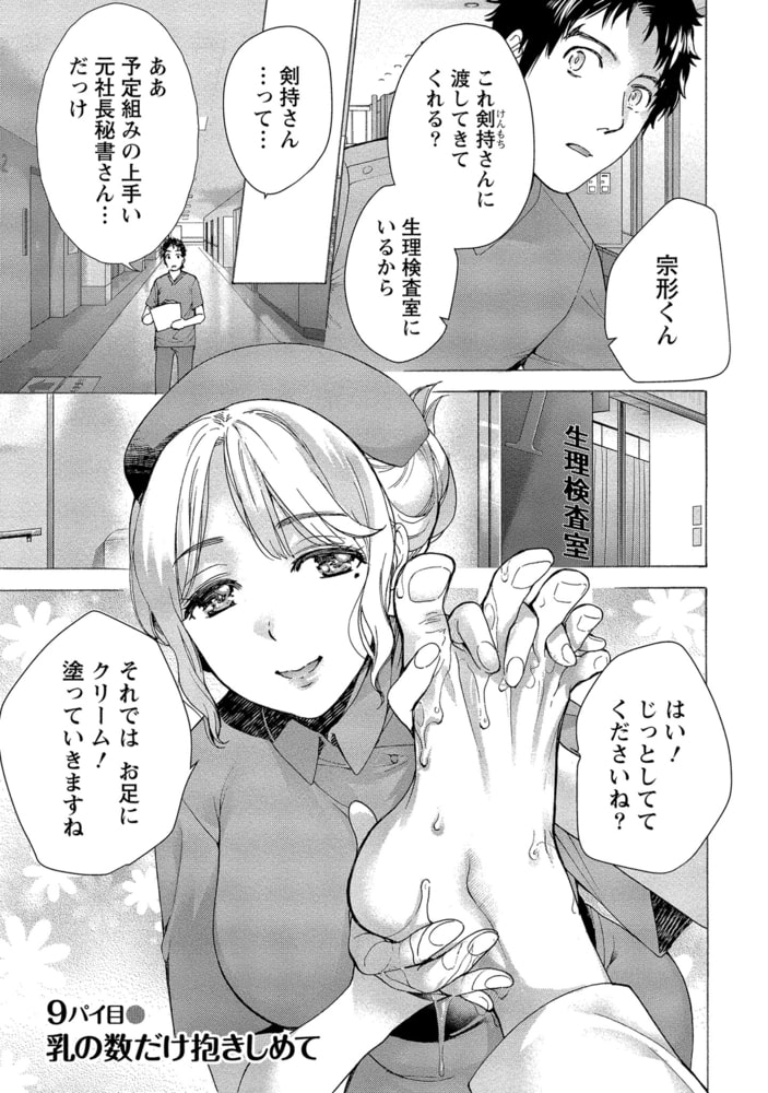 おっパラダイスは診療中【分冊版】9