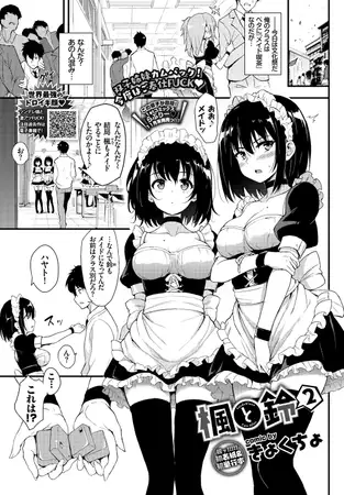 楓と鈴2