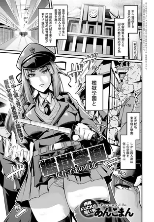 檻獄学園～女看守の敗北～