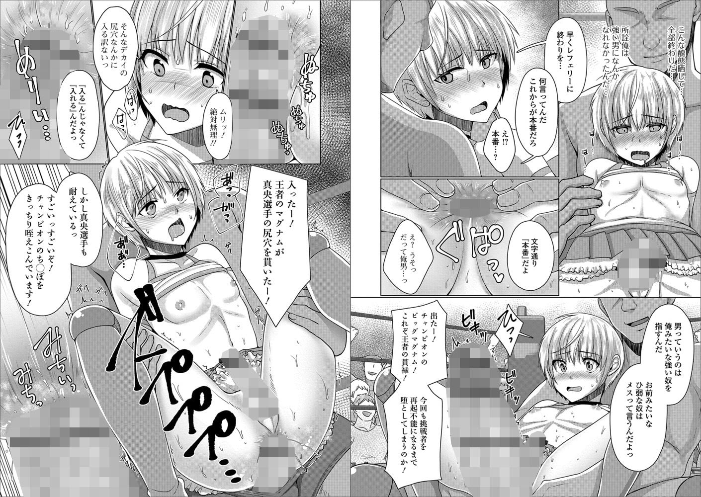 メス堕ちファイター真央