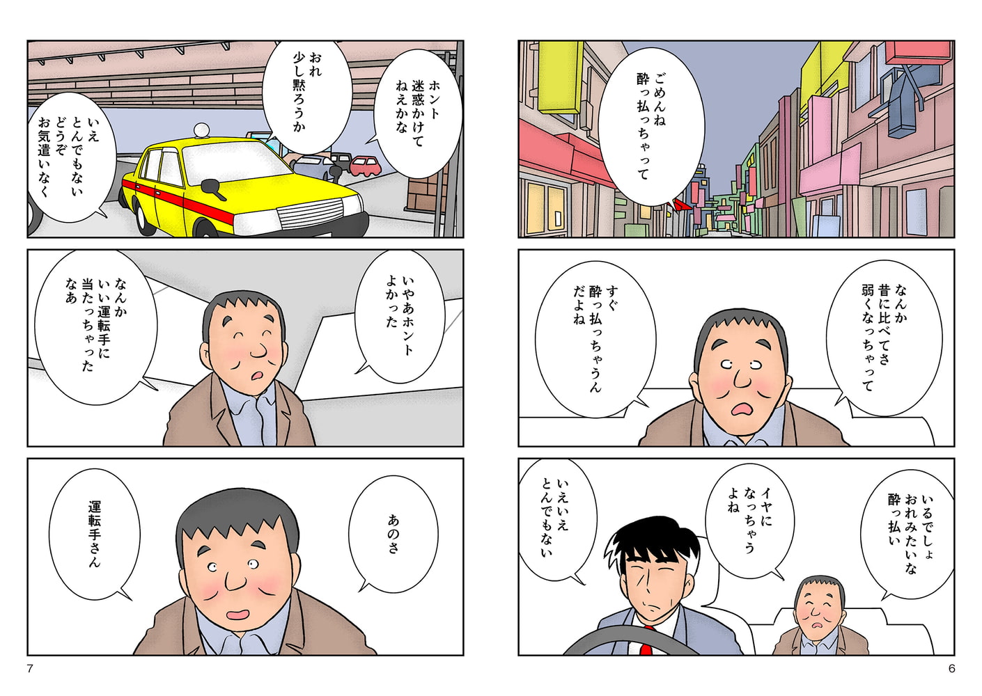 夜明けのタクシードライバー ４ 学研 Dlsite Comipo