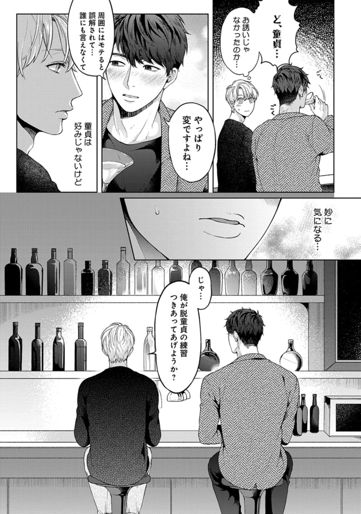 [ゆうぎ]飼いならすはずが、喘がされて困ってます。