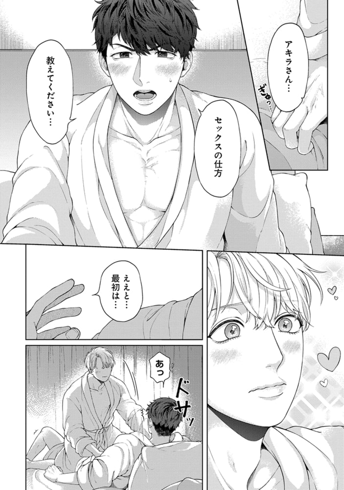 [ゆうぎ]飼いならすはずが、喘がされて困ってます。