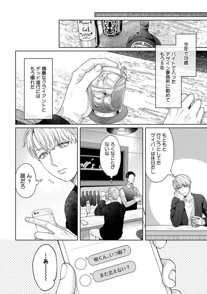 [ゆうぎ]飼いならすはずが、喘がされて困ってます。