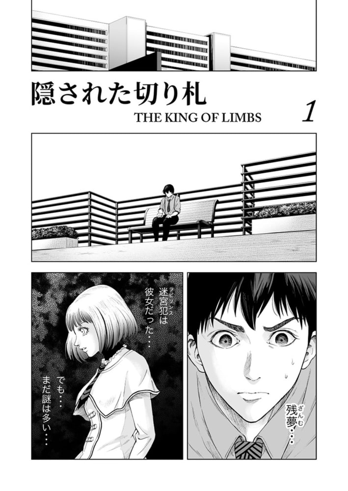 残夢 Labyrinth 分冊版 22話 スキマ Dlsite Comipo