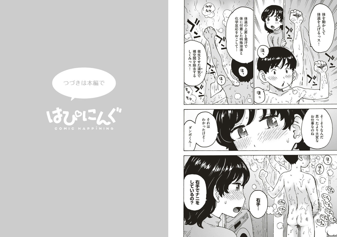 もう一度してみたい エロ漫画