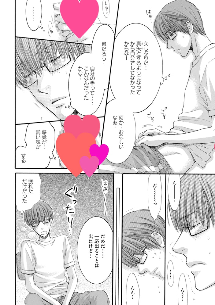 【合冊版】酷くしないでplus＋【電子限定・18禁】 サンプル10