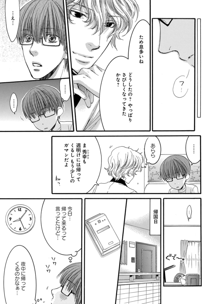 【合冊版】酷くしないでplus＋【電子限定・18禁】 サンプル11