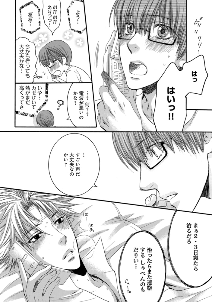 【合冊版】酷くしないでplus＋【電子限定・18禁】 サンプル12