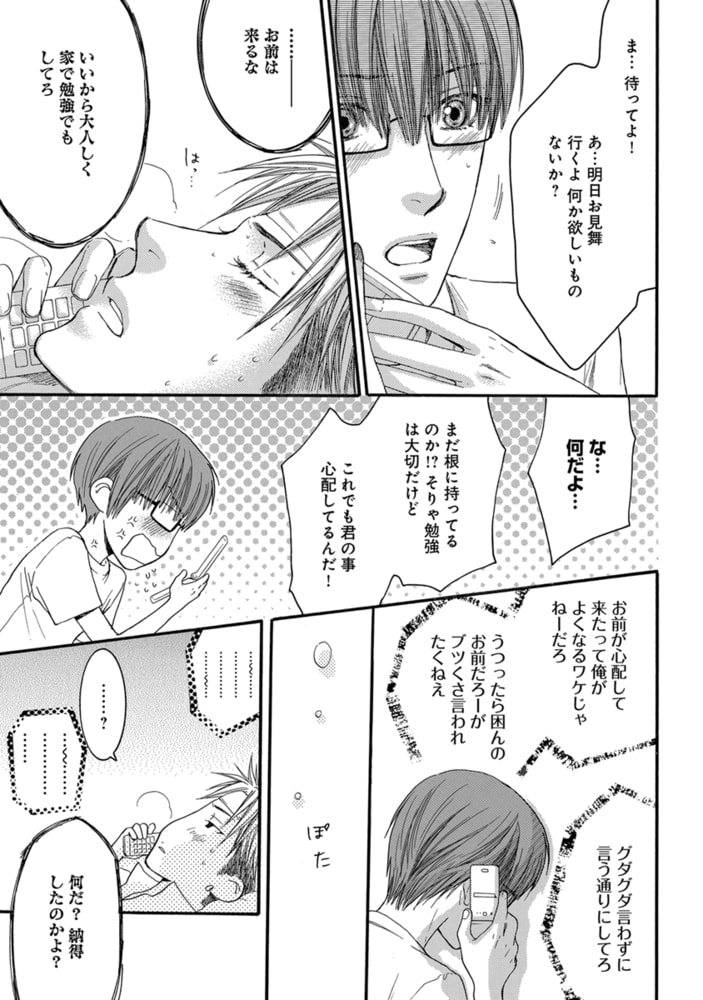 【合冊版】酷くしないでplus＋【電子限定・18禁】 サンプル13