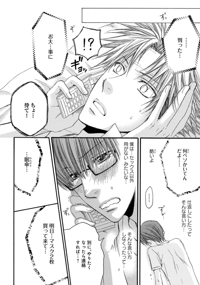 【合冊版】酷くしないでplus＋【電子限定・18禁】 サンプル14