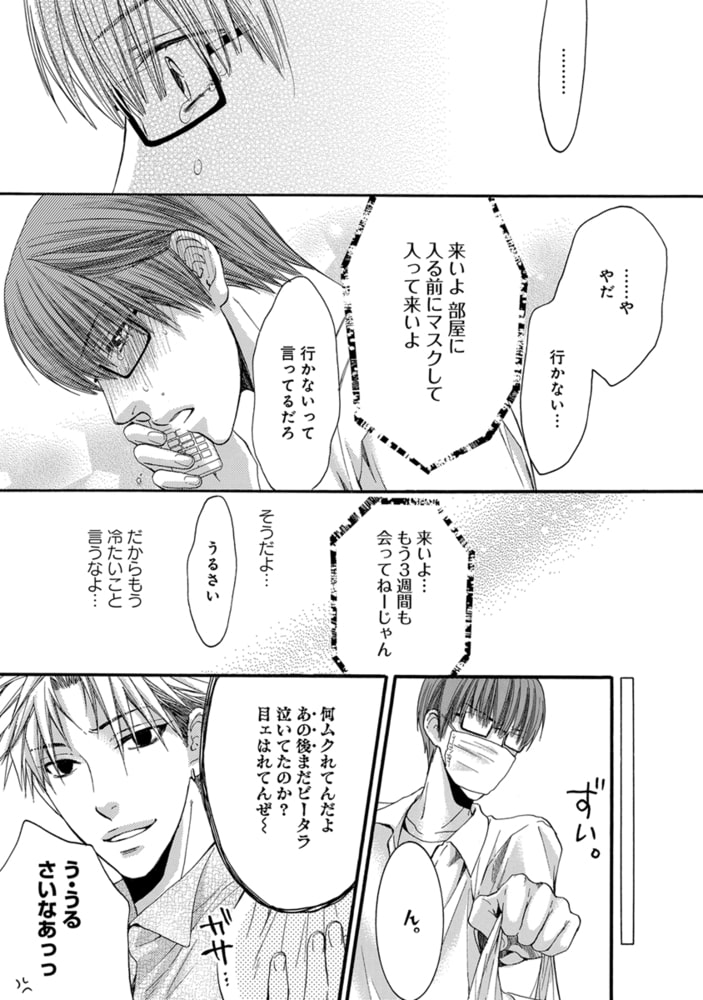 【合冊版】酷くしないでplus＋【電子限定・18禁】 サンプル15