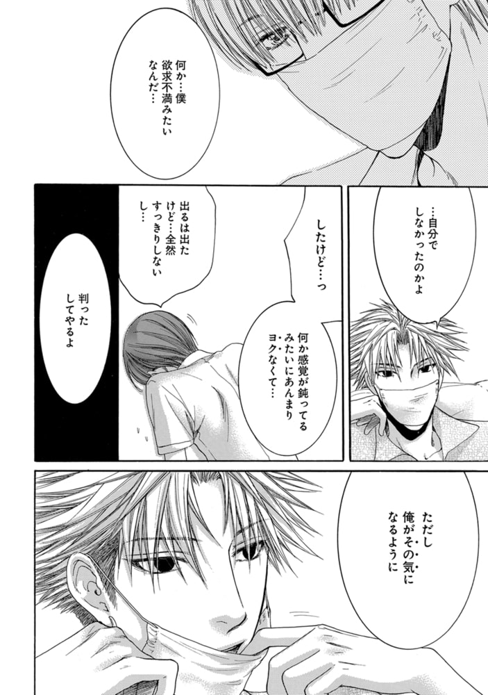 【合冊版】酷くしないでplus＋【電子限定・18禁】 サンプル18