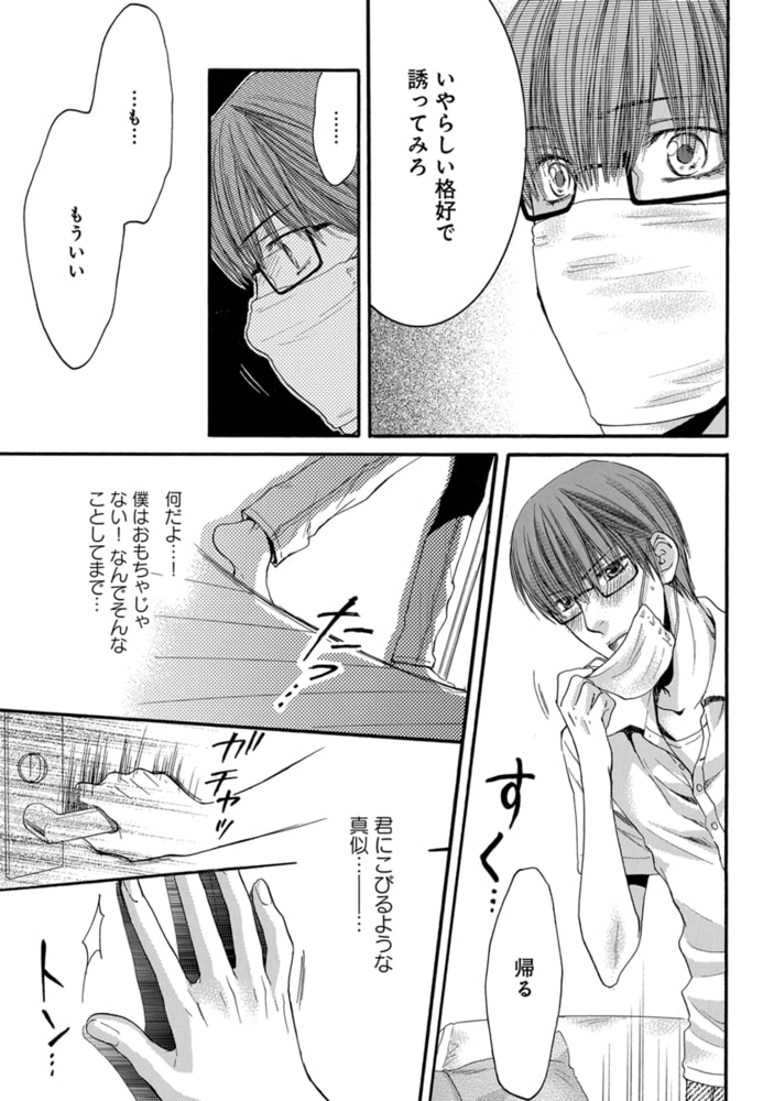 【合冊版】酷くしないでplus＋【電子限定・18禁】 サンプル19