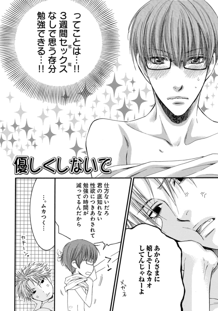 【合冊版】酷くしないでplus＋【電子限定・18禁】 サンプル6