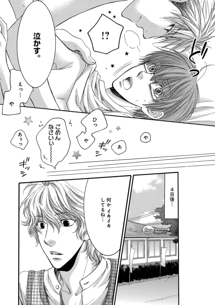 【合冊版】酷くしないでplus＋【電子限定・18禁】 サンプル7