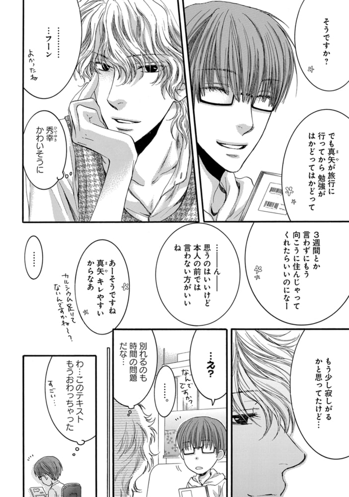 【合冊版】酷くしないでplus＋【電子限定・18禁】 サンプル8