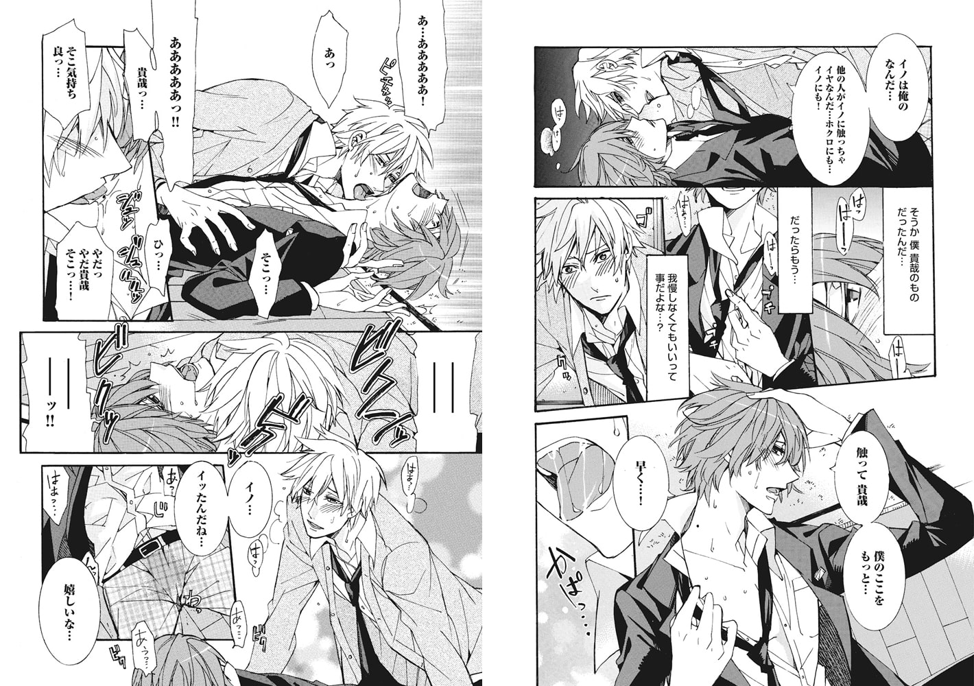 開発♂ムラムラモード【R18版】 サンプル1