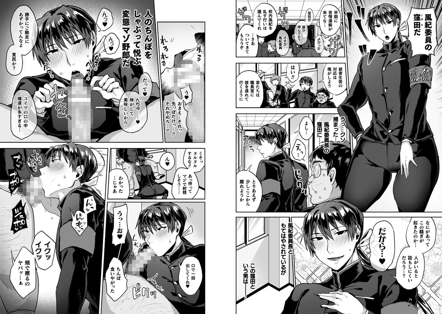 全校生徒憧れの風紀委員長がドスケベマゾだったのだが!? 第2話 画像1