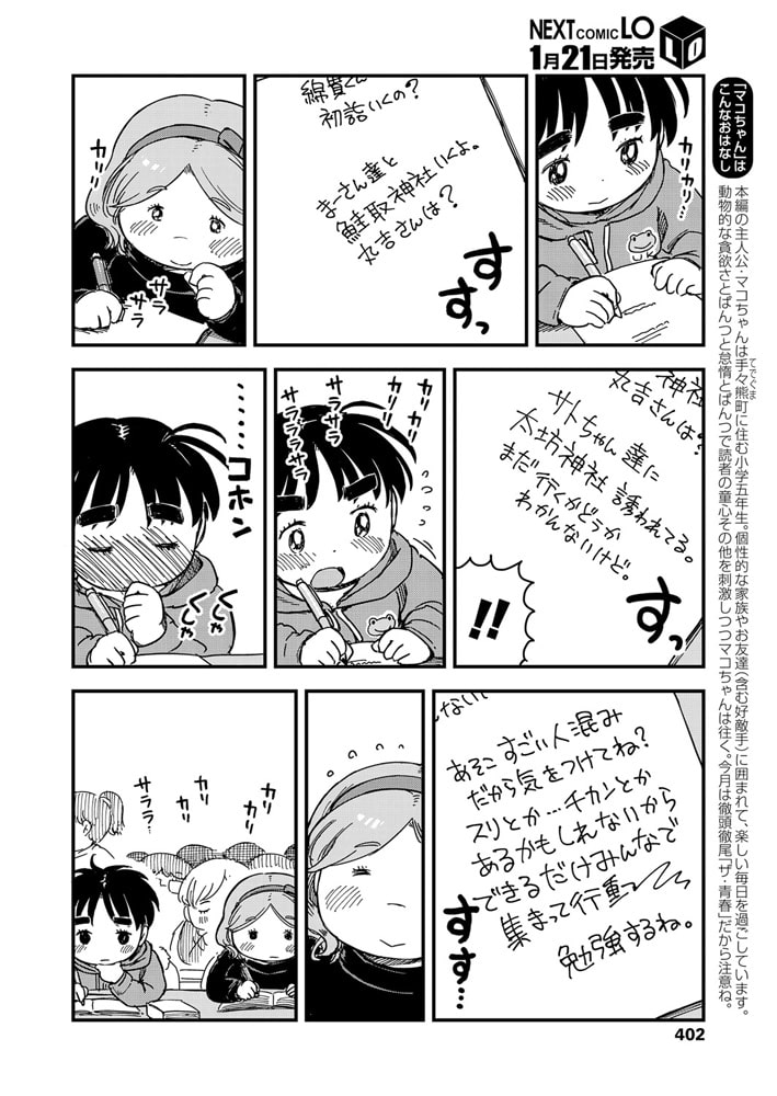 マコちゃん絵日記 初詣で恋人予約の巻
