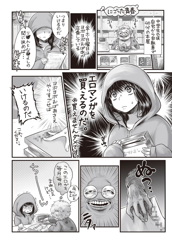 マショウのあほすたさん 第23話