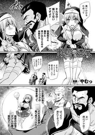 恥辱の迷宮【単話】