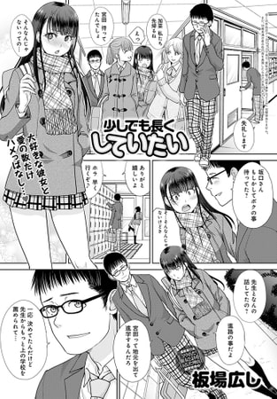 少しでも長くしていたい