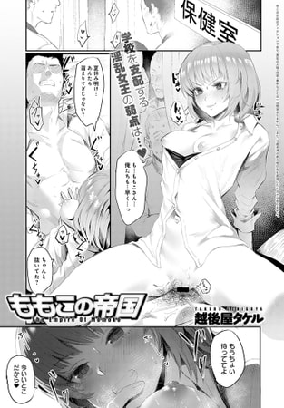 BJ179097 ももこの帝国のサムネイル