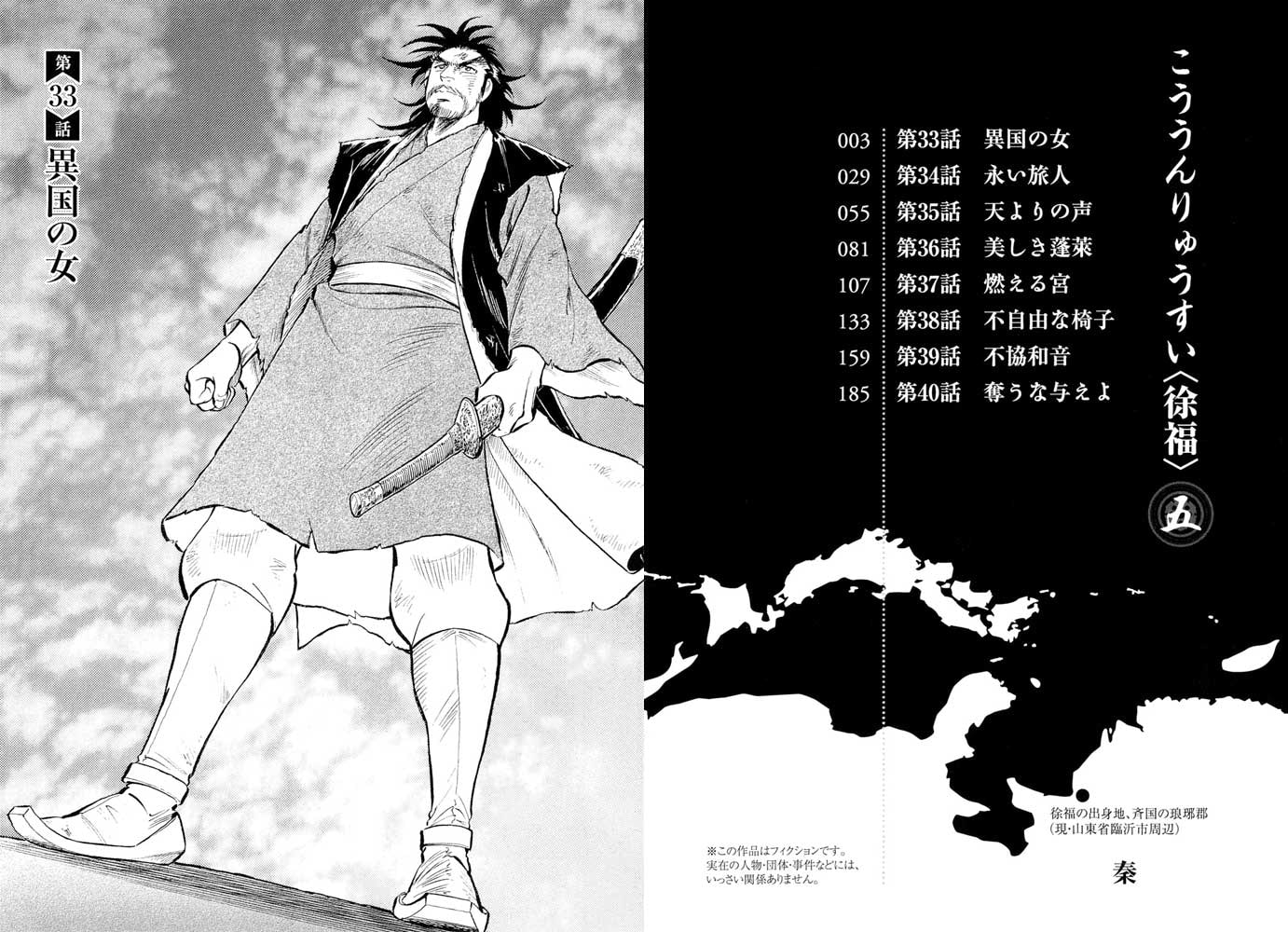 こううんりゅうすい 徐福 5巻 サード ライン Dlsite Comipo