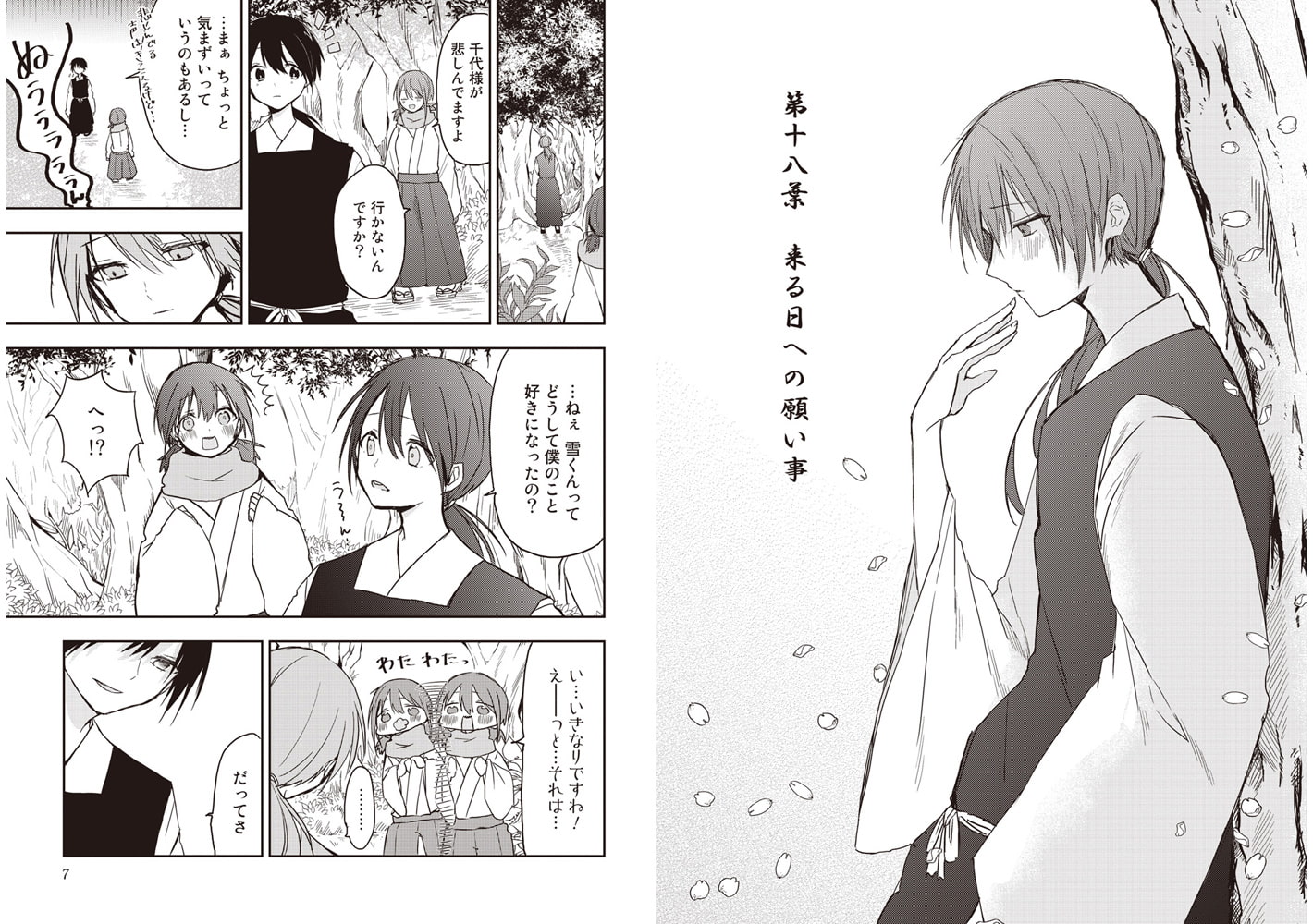 人間に恋した鬼は咲う 4 実業之日本社 Dlsite Comipo