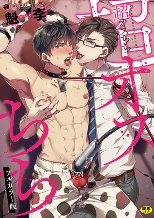 エロ漫画
