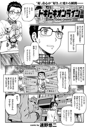 BJ181170 ドキドキオンラインのサムネイル