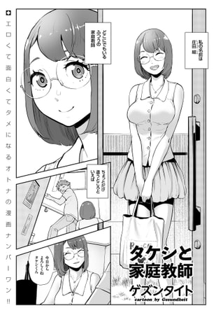 タケシと家庭教師 [リイド社]