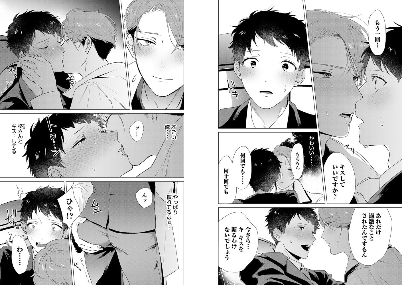 男をダメにする出張エステ 第4話 画像2