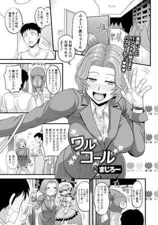 ワルコール [エンジェル出版]