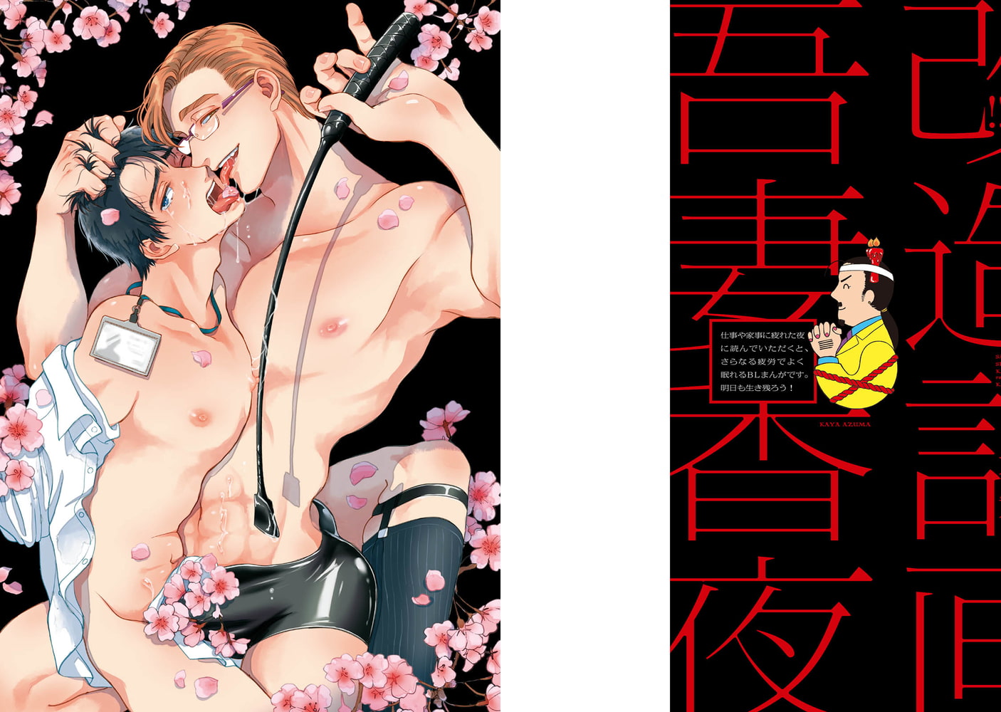 [吾妻香夜]桜田先輩改造計画