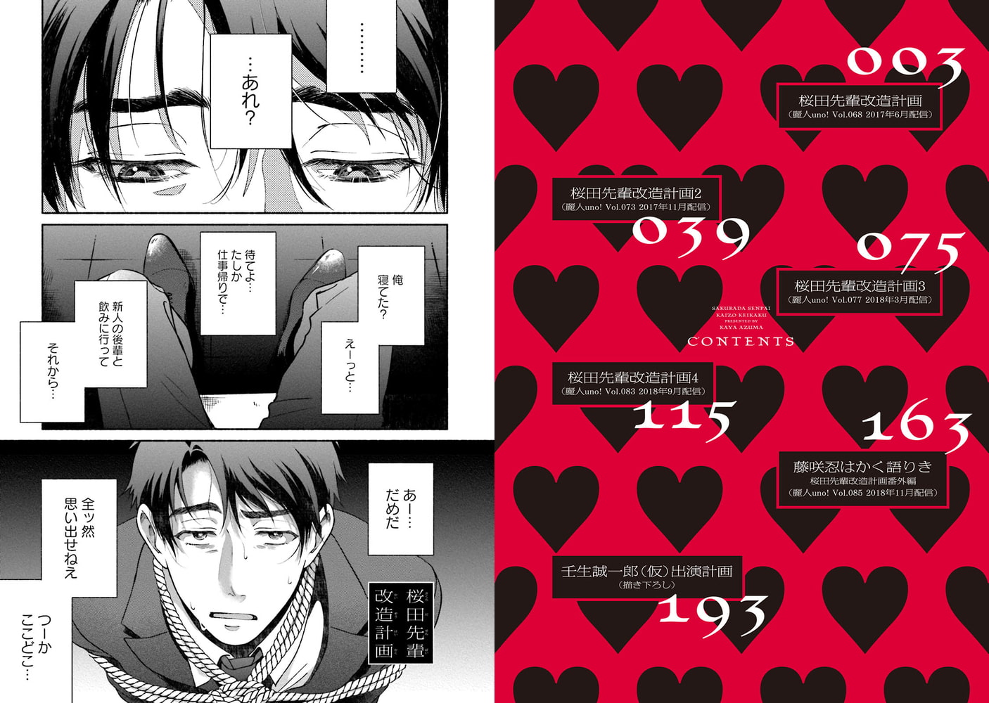 [吾妻香夜]桜田先輩改造計画