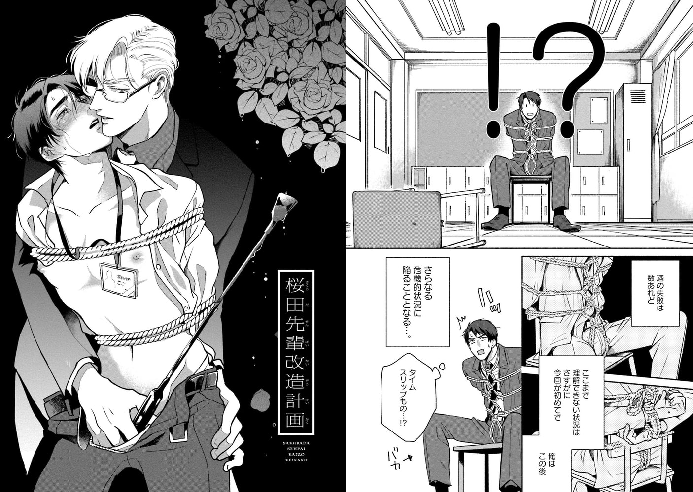 [吾妻香夜]桜田先輩改造計画