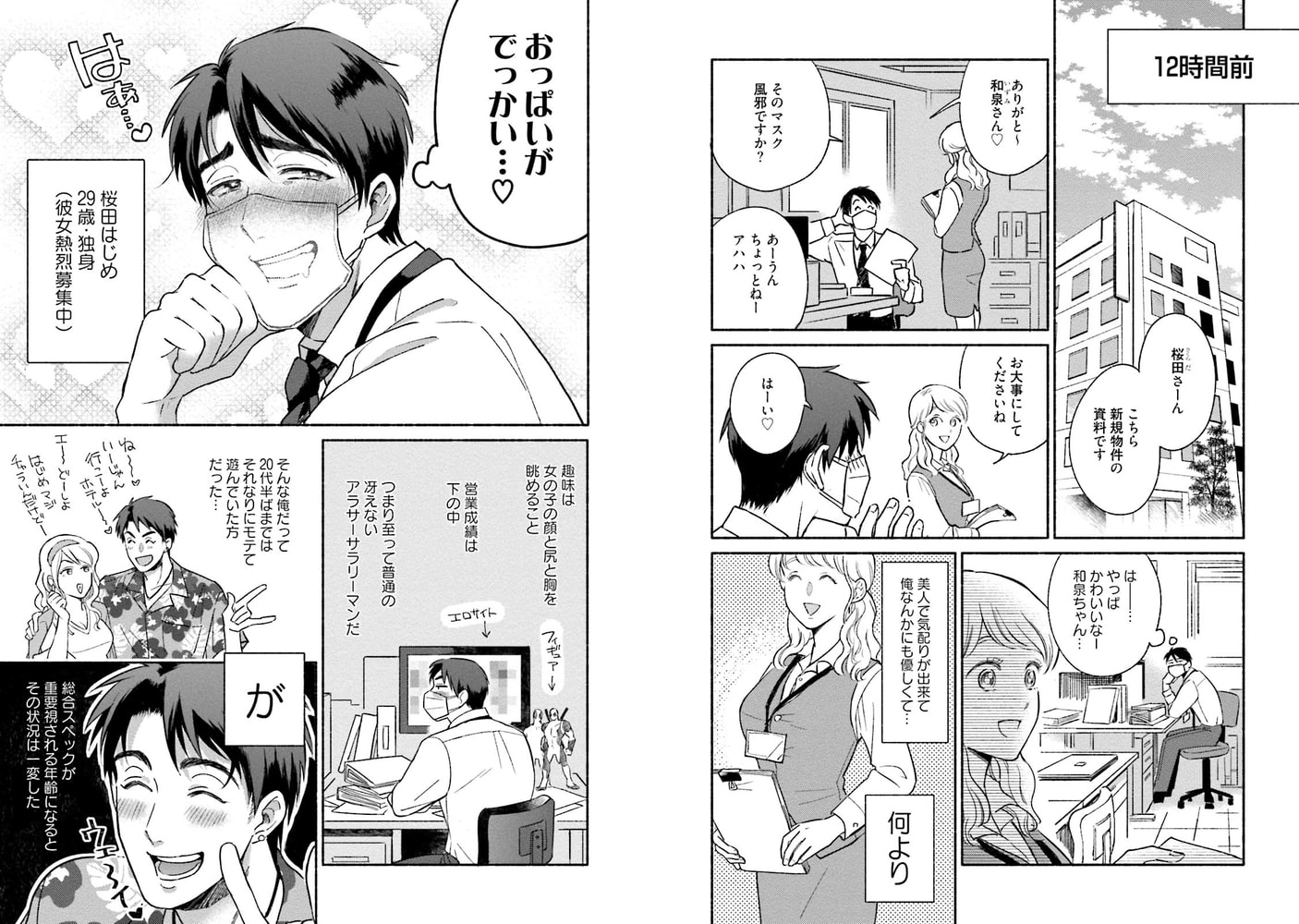 [吾妻香夜]桜田先輩改造計画