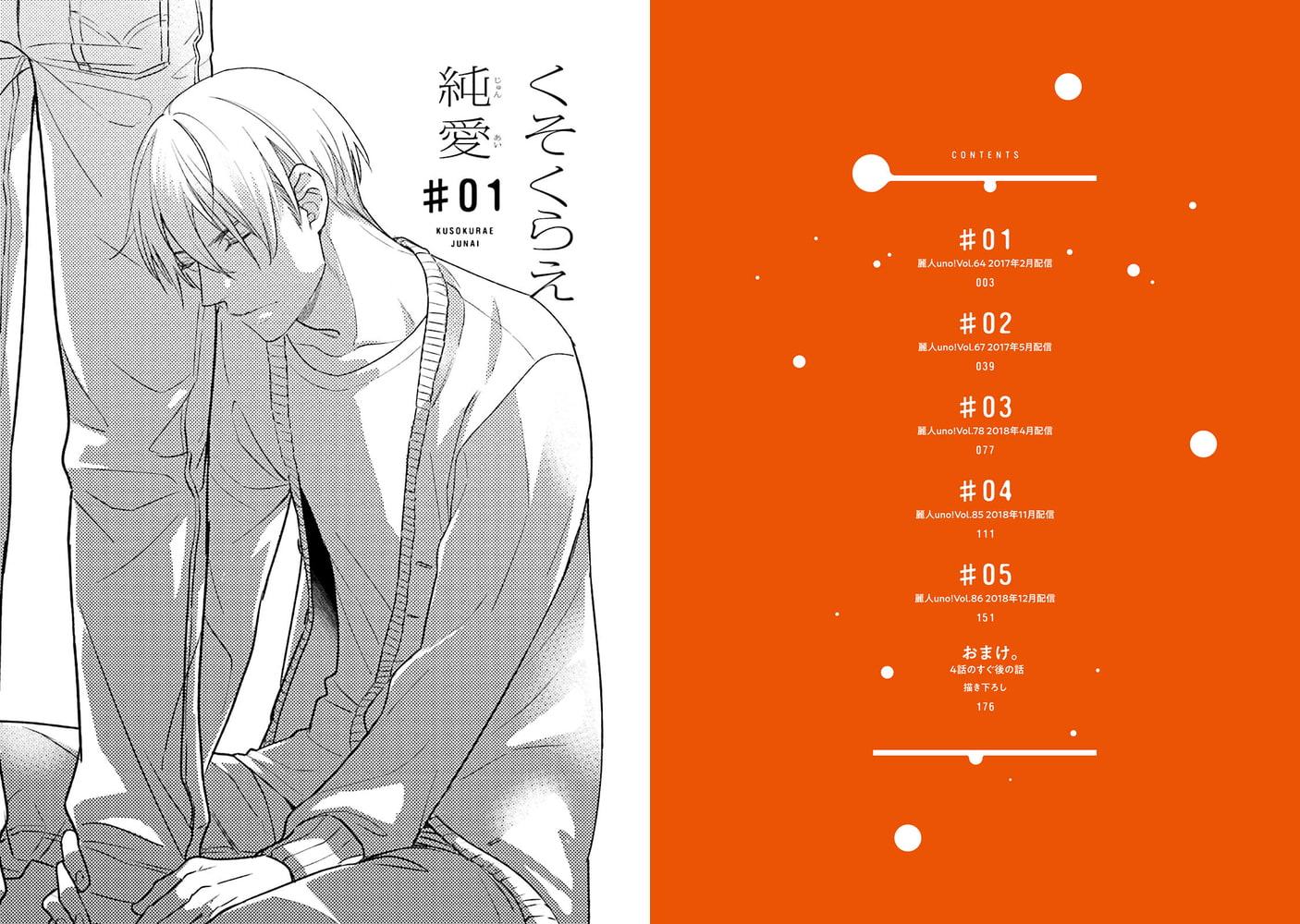 [風緒]くそくらえ純愛